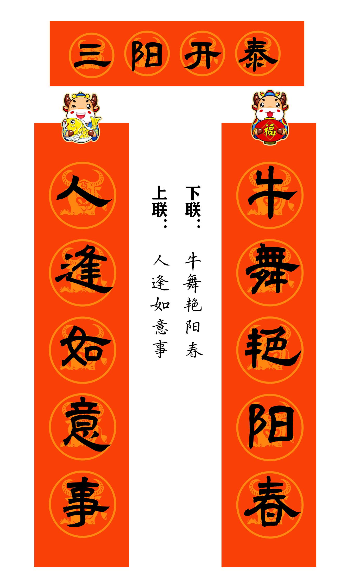 2021牛年繁体春联400副值得收藏,2021牛年最经典的春联书法