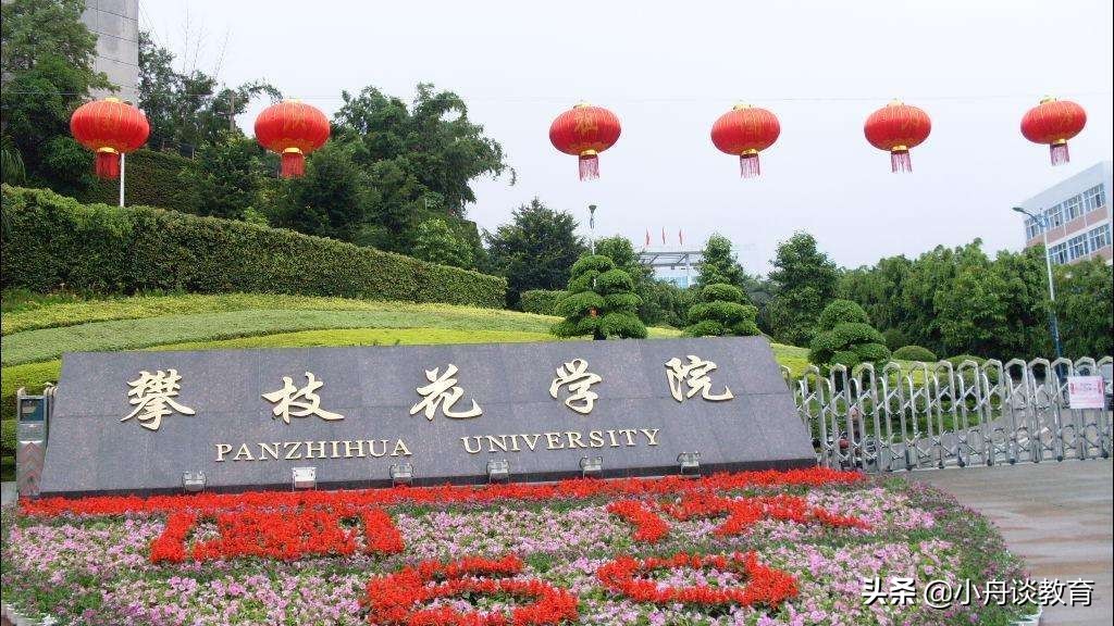 四川二本大学排名表,四川450-500分二本公办理科大学