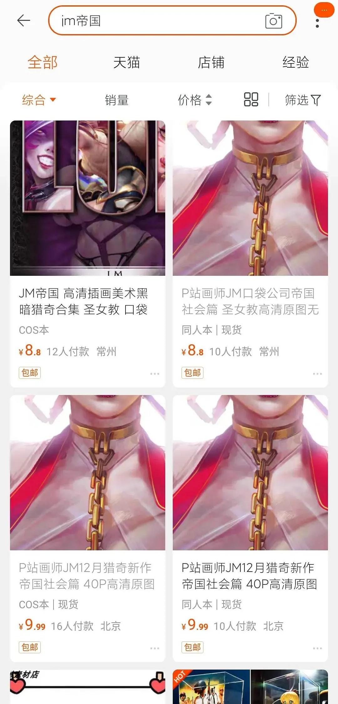 豆瓣鹅组立功，国内猎奇向工口漫画家JM被扫黄