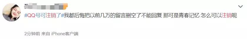 #净网2019#QQ帐号注销来了！但第一批尝试的人已经放弃了…