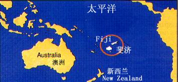 南太平洋岛国斐济的人口和面积,斐济南太平洋现状