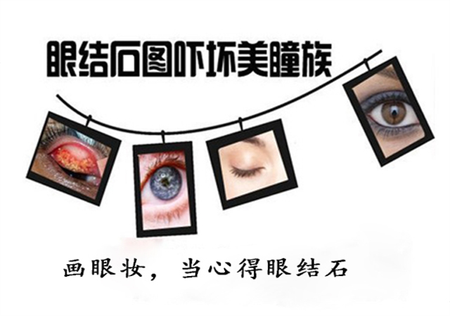 熬夜眼睛会长小疙瘩,眼睛里居然长石头