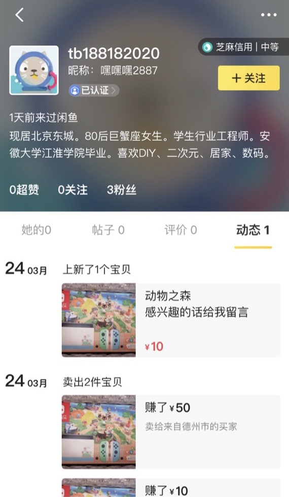 闲鱼买100元任天堂switch,闲鱼买手机被骗后怎么办