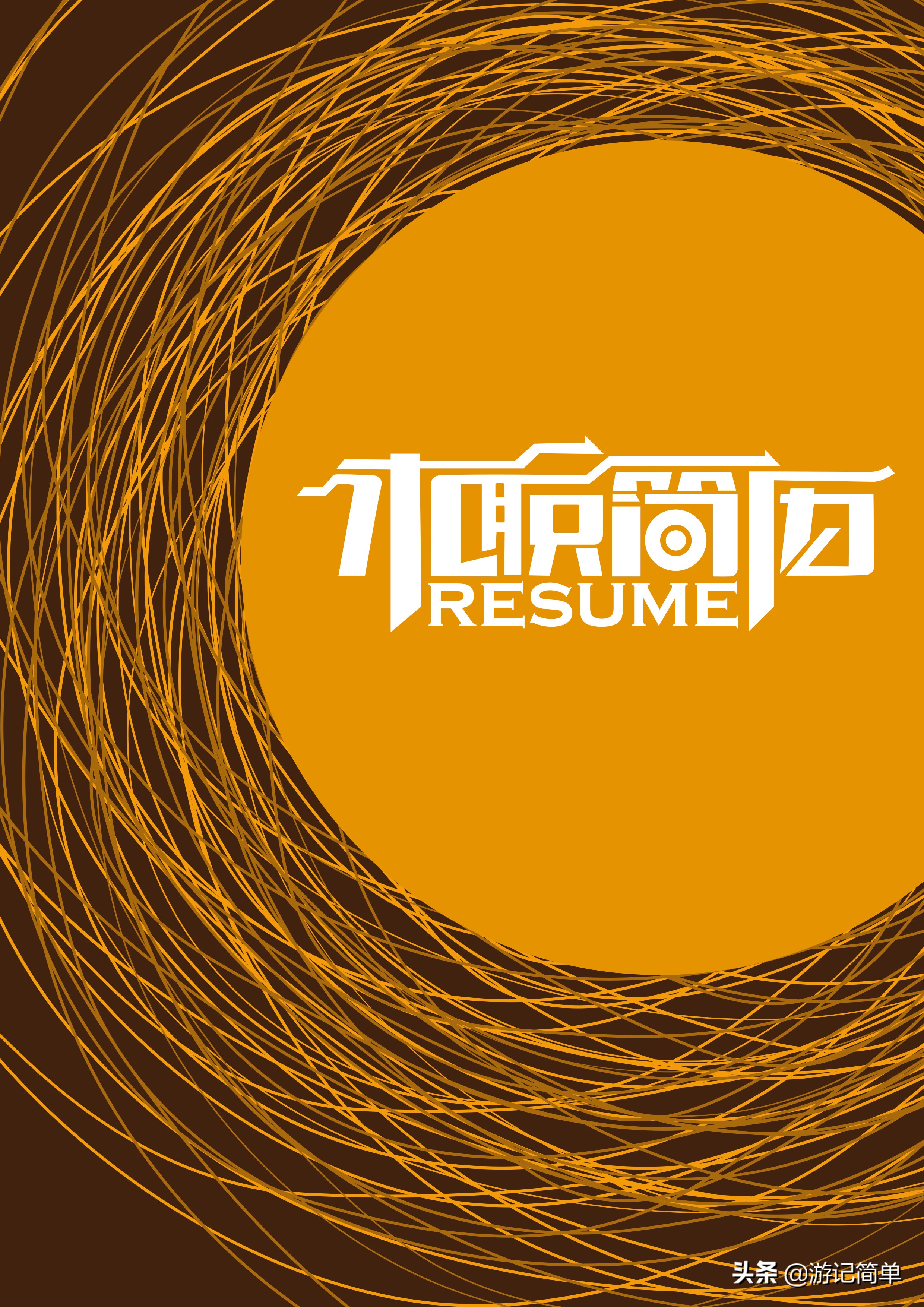 自荐信怎么写才能引起共鸣,自荐信八个写作技巧分享