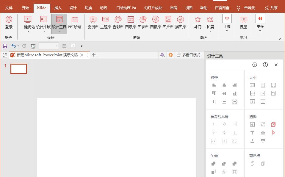 好用免费的office插件,office必备十大插件