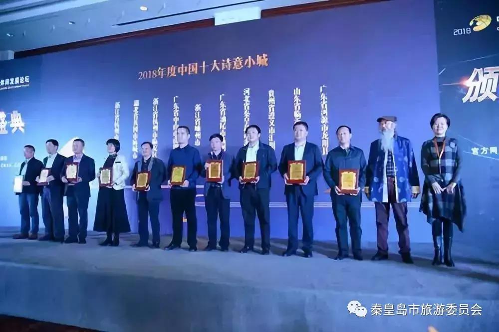 厉害了！我市海港区获“2018年度中国十大诗意小城”称号，河北唯一！