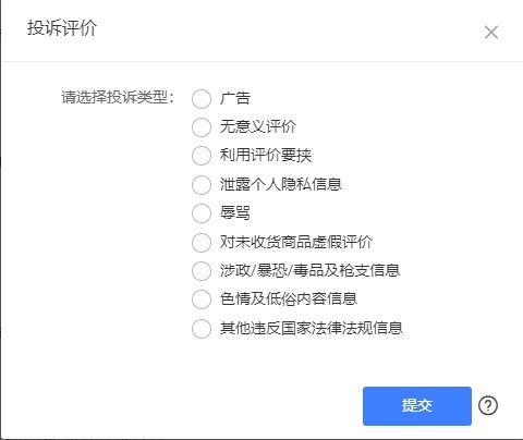 天猫商家遭买家恶意投诉怎么处理,恶意买家投诉成立后怎么处理