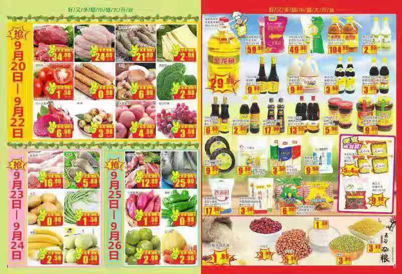 重磅福利发布！好又多购物广场国祯店即将盛大开业一大波低价商品来袭……