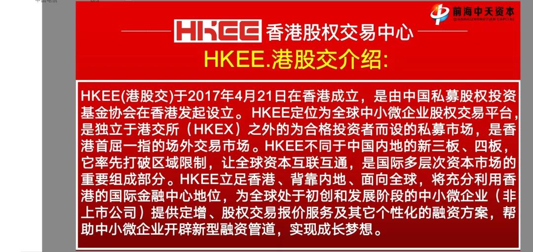 香港股权交易中心有哪些板块,香港交易中心挂牌条件