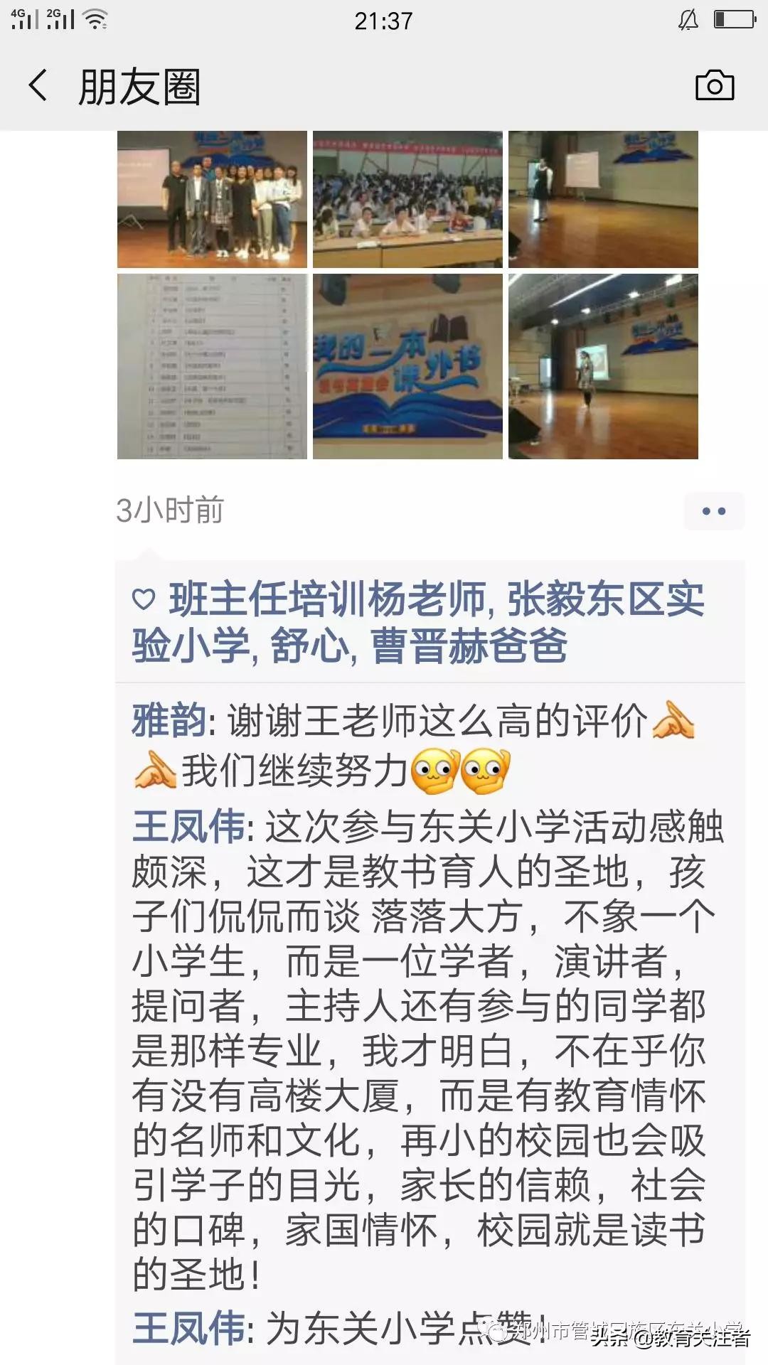 品读东关小学“我的一本课外书”读书英雄会—六年级专场