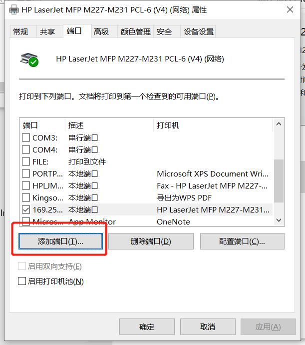 网络打印机端口没有了怎么办,打印机打印时提示端口错误怎么办