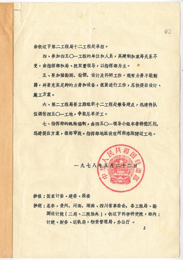 不朽的4501，奋进的中铁隧道局！我把一生热爱刻进山海