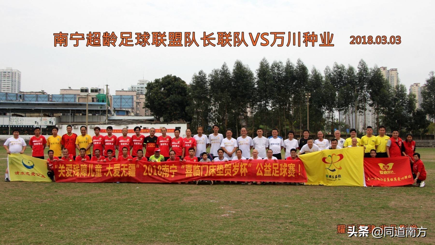 公益慈善赛足球,慈善足球赛传递正能量