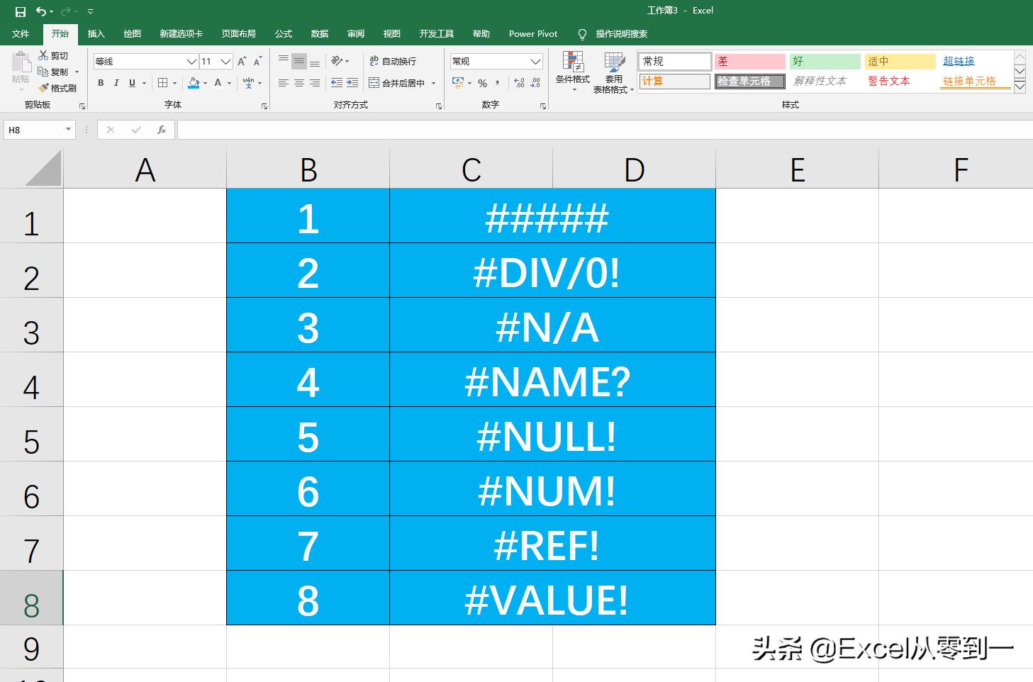 excel常见公式错误信息有哪些,excel公式常遇到的问题