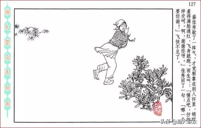 瀚大黎众｜贺友直连环画《山乡巨变》第三册（全网首发，带字幕）