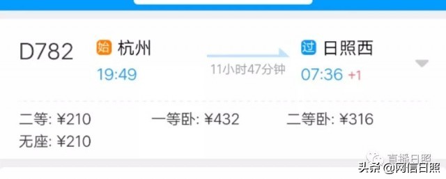 日照到上海的高铁票价,日照到重庆的高铁票价