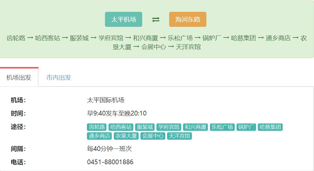 新郑机场机场大巴乘坐指南,最新机场指南
