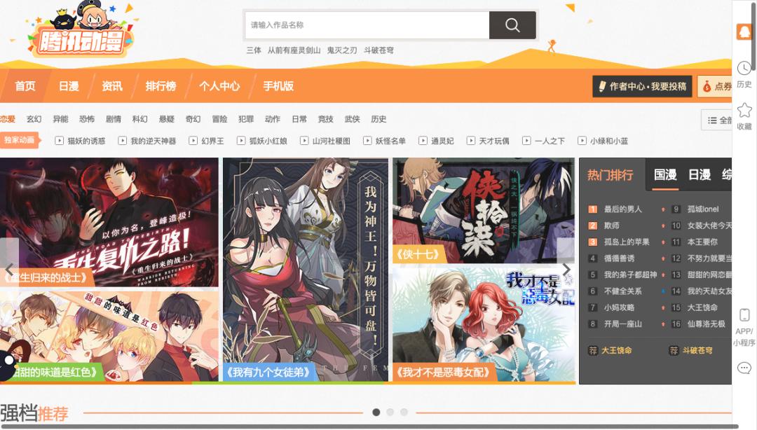 推荐十个免费的漫画网站,推荐的漫画网站