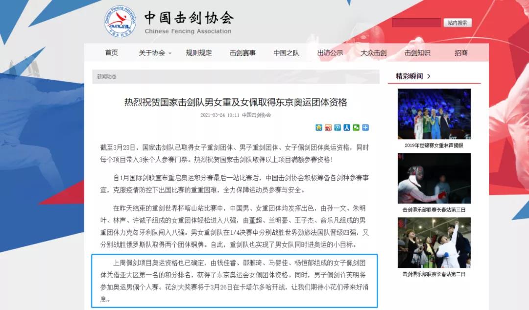 许英明击剑奥运会,许英明冠军