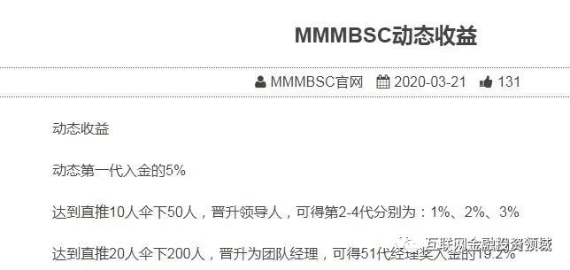 赶紧远离！传销*局骗**MMM死灰复燃更名为“MMMBSC”