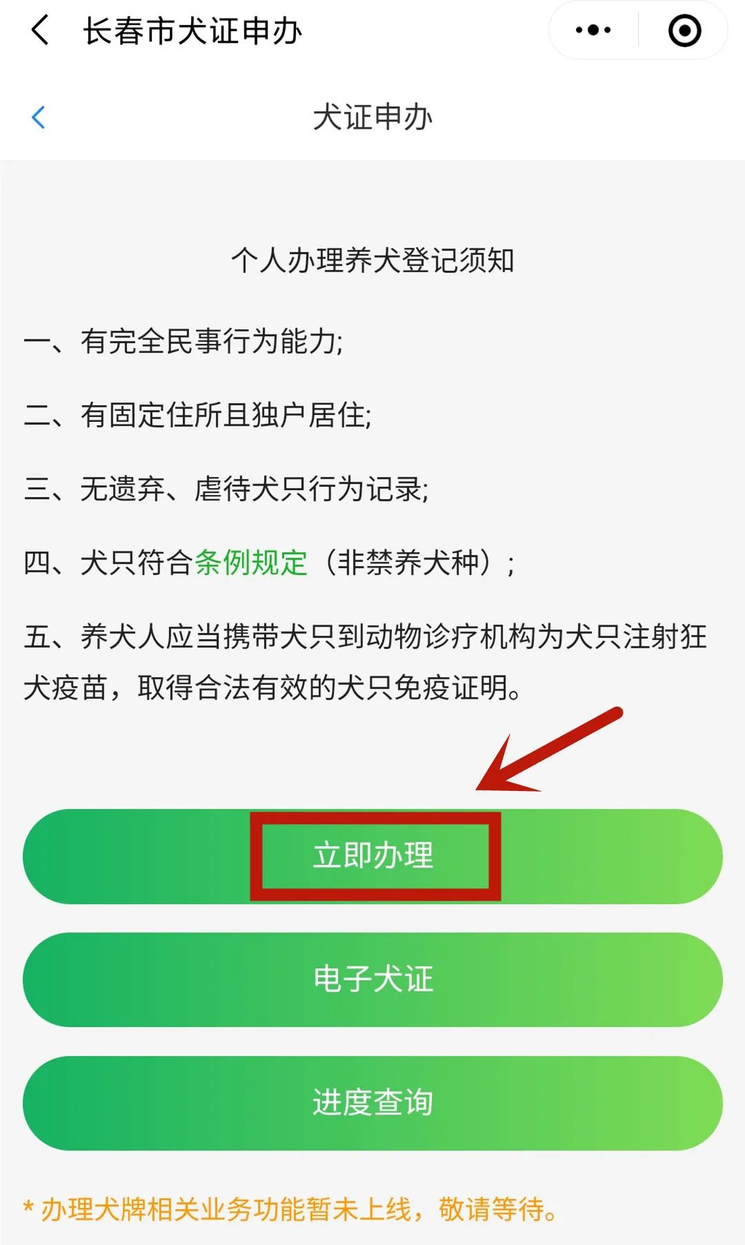 吉事办狗证电子版查询,吉事办办狗证