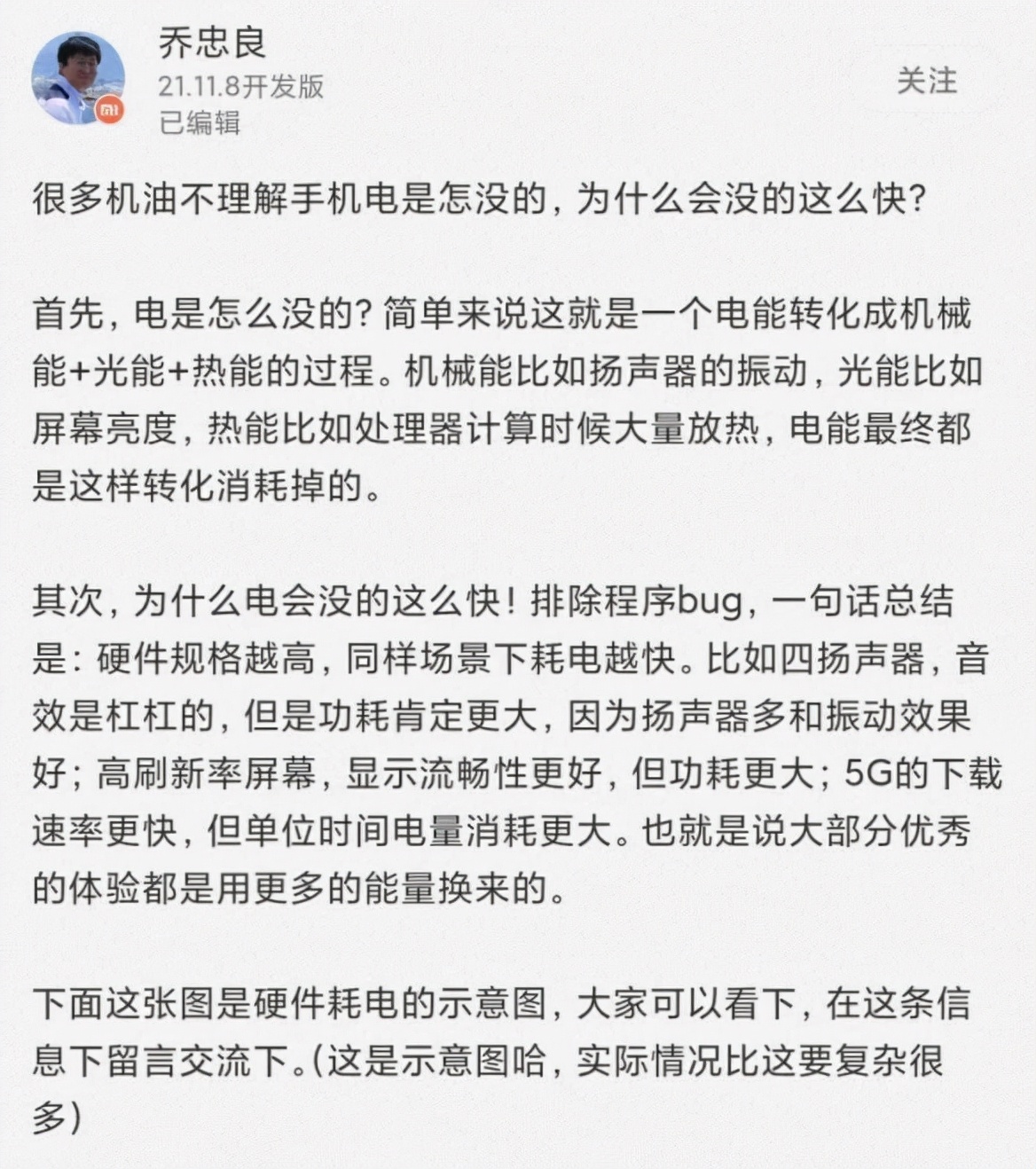 为什么小米手机续航差,小米高管评测续航