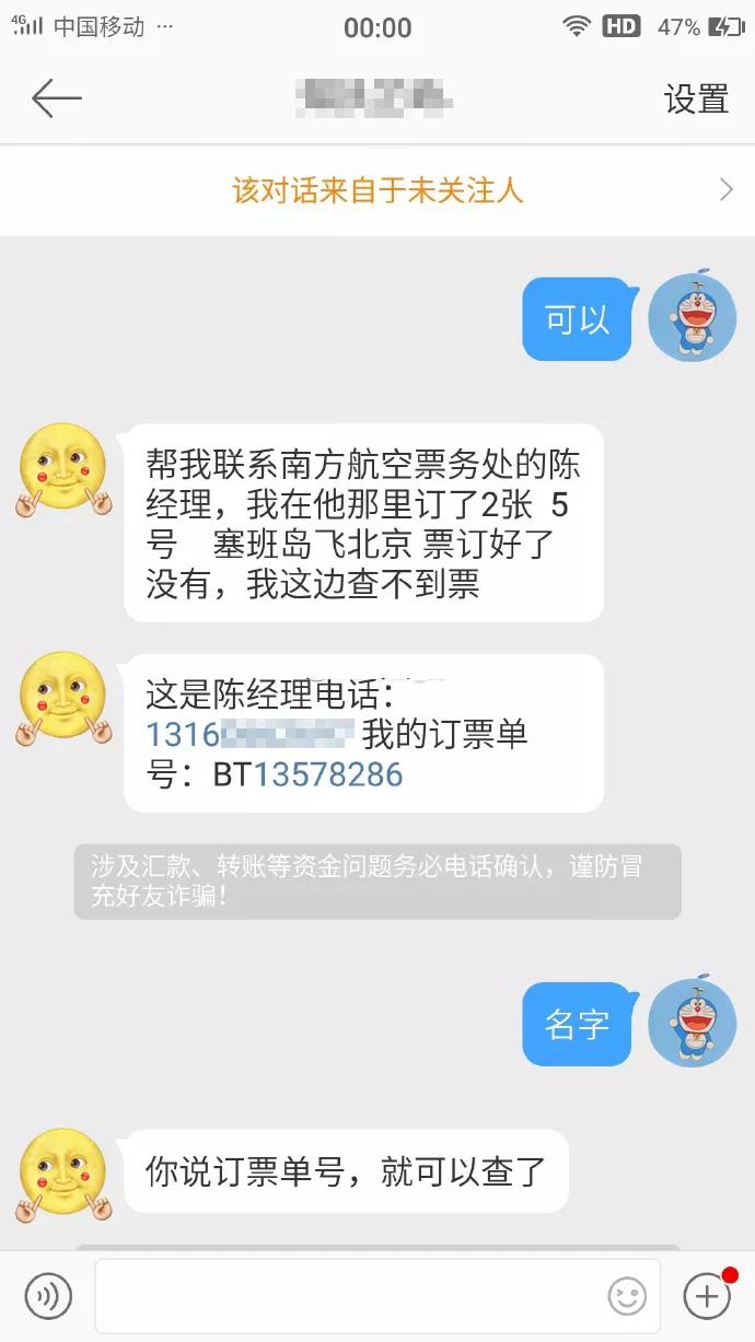 他人代购飞机票怎样查询,查看他人代购机票