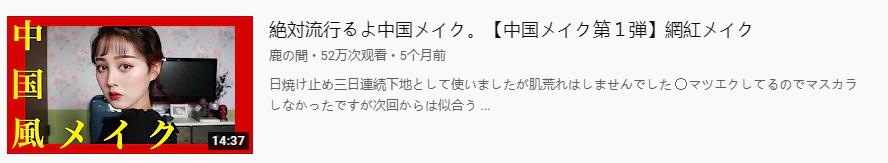 在日本走红的中国妆,风靡日本的中国妆是什么样