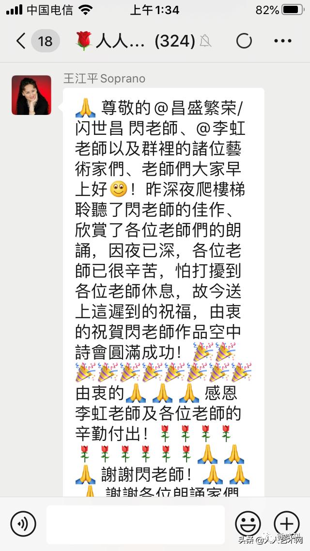 六月飞虹诗韵太空闪世昌《人生因信仰而显光彩》云诗会炫亮时空