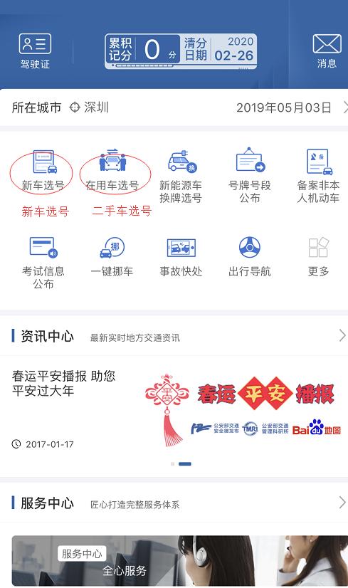 上海车辆上牌自编自选怎么操作,新车网上自编选号牌技巧