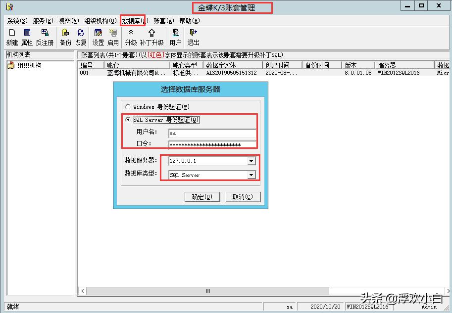 K/3WISE恢复(还原)和备份操作说明,适用于K/3WISE12.1以上版本