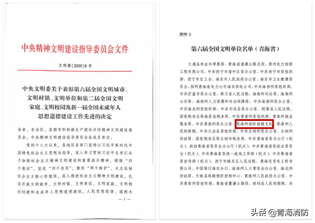 果洛消防救援,消防救援担当新使命展现新作为