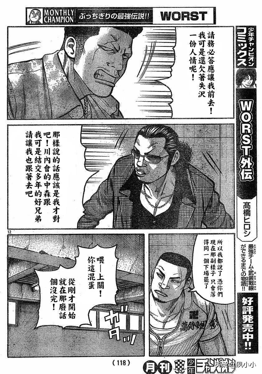 热血高校3第13话,热血高校3漫画全集