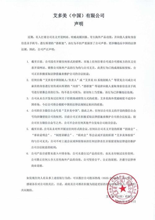 打假艾多美骗局亲身经历,央视曝光艾多美骗局