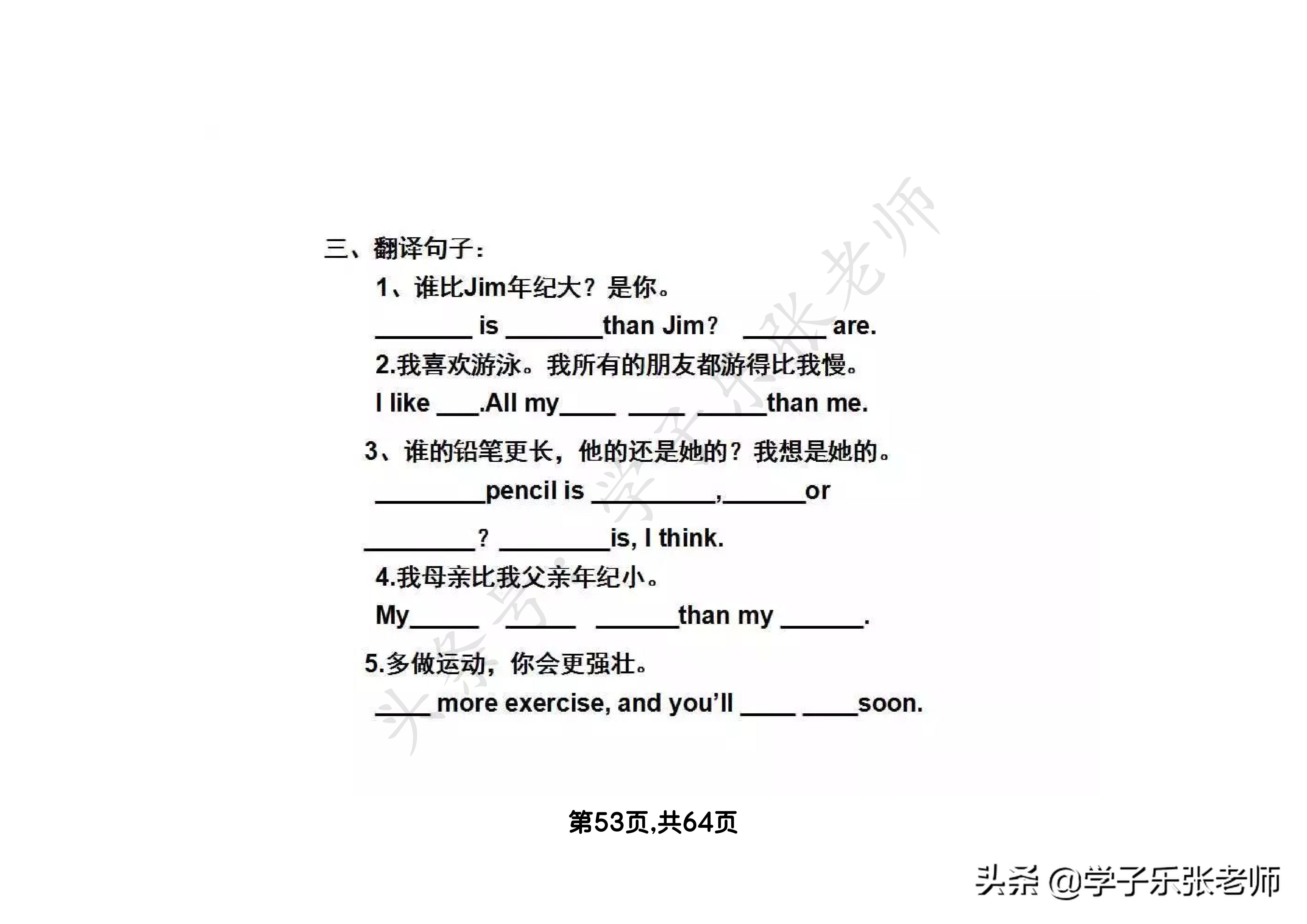 小学英语语法汇总大全，64页全