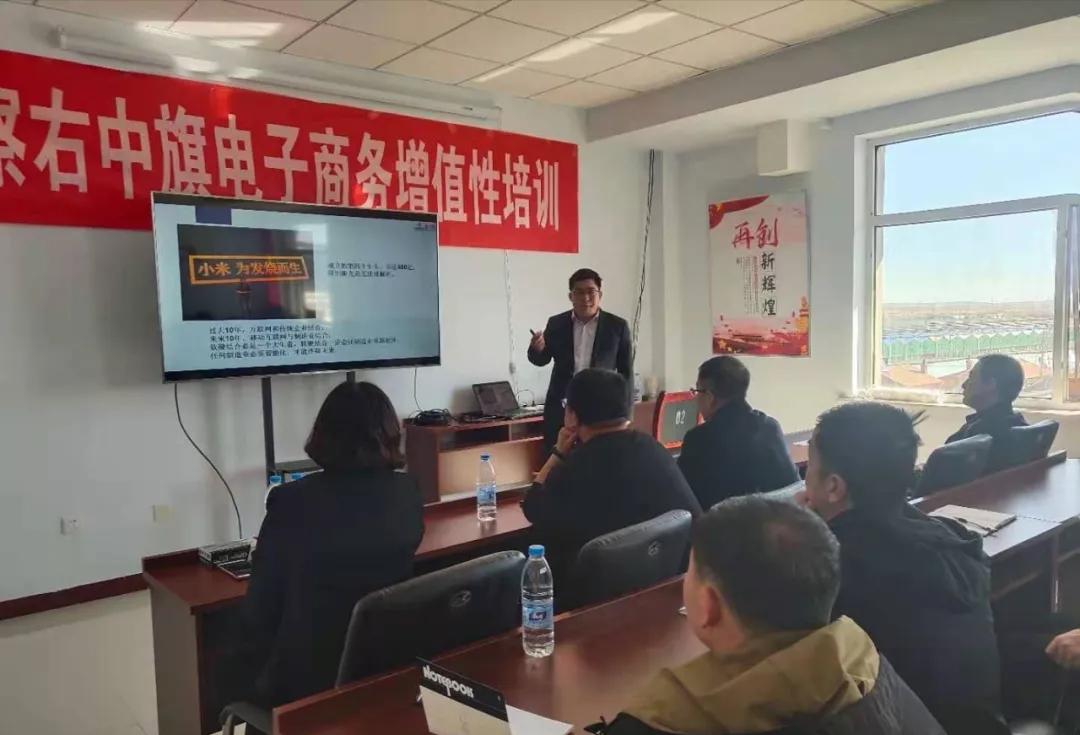 察右中旗“互联网时代企业转型与产业升级”的培训圆满结束