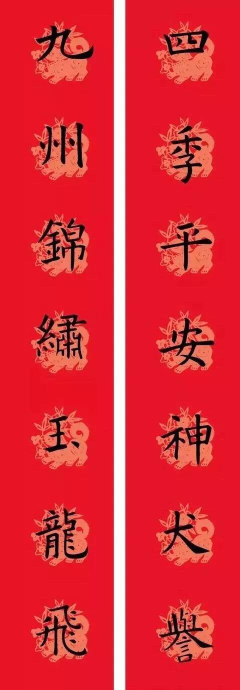 欧阳询九成宫楷书集字春联横批,欧阳询集字春联七言带横批龙年