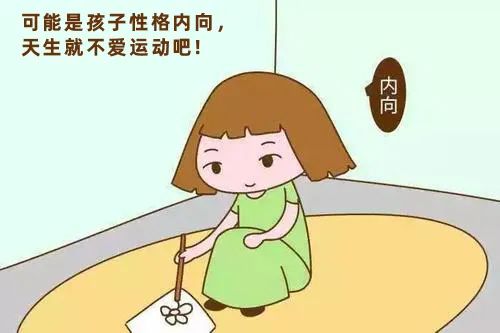 孩子没有运动细胞怎么办,孩子不爱动怎么回事