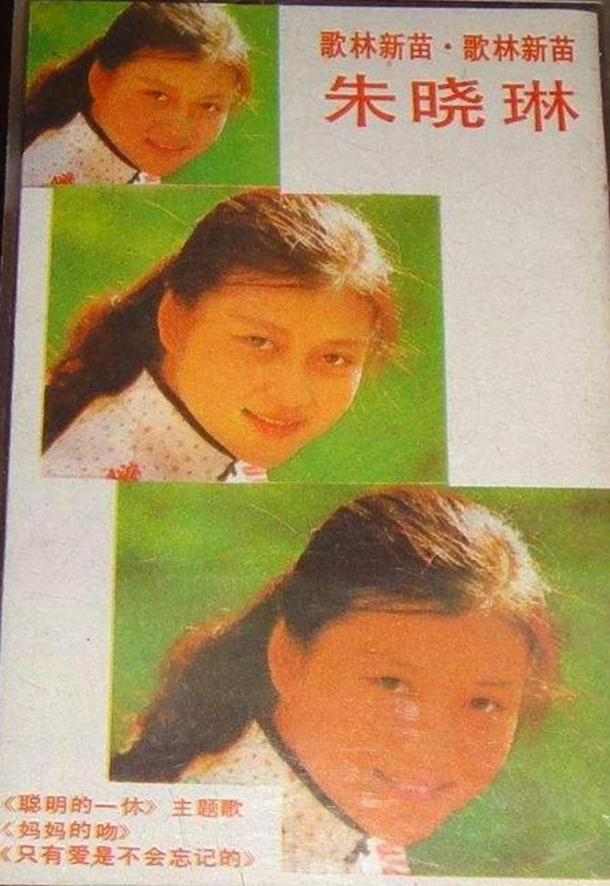 朱晓琳1984年妈妈的吻专辑完整版,朱晓琳第一次唱妈妈的吻歌曲视频