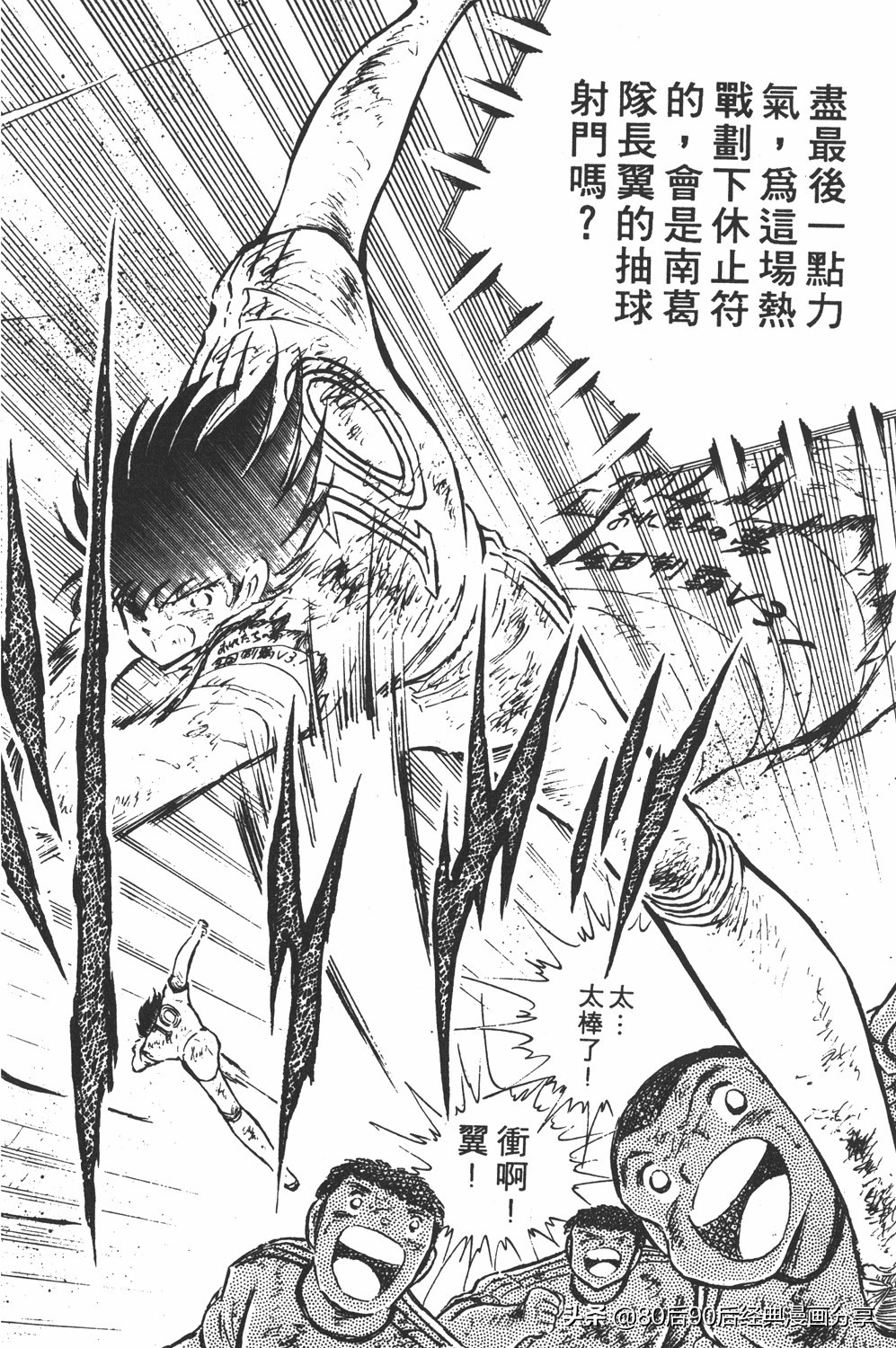 足球小将大空翼143,足球小将世少篇13上