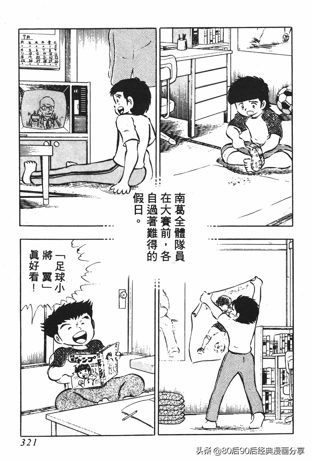 足球小将2免费完整版,足球小将20卷