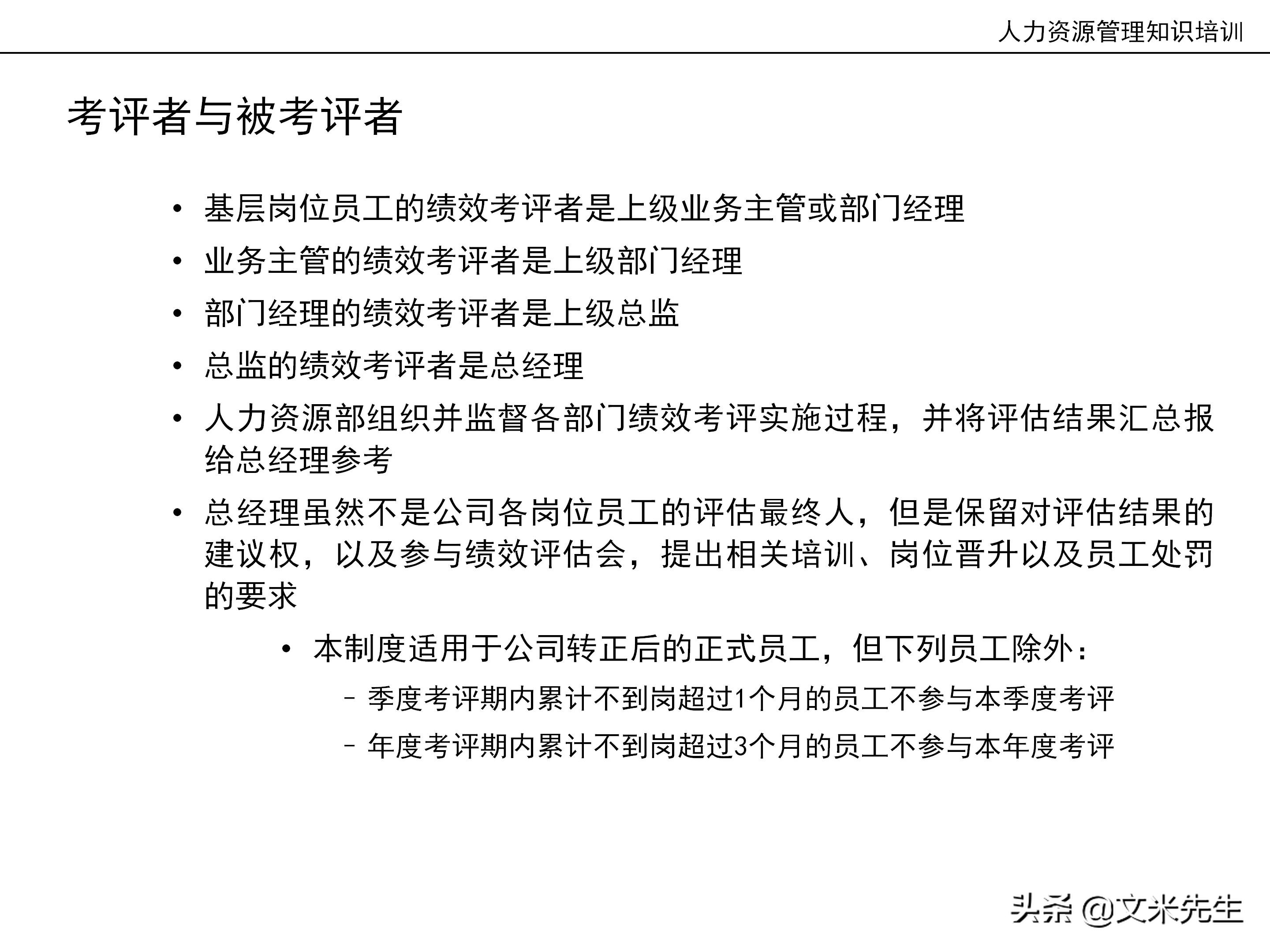 国内知名咨询公司课件：177页人力资源管理知识培训（内部版）