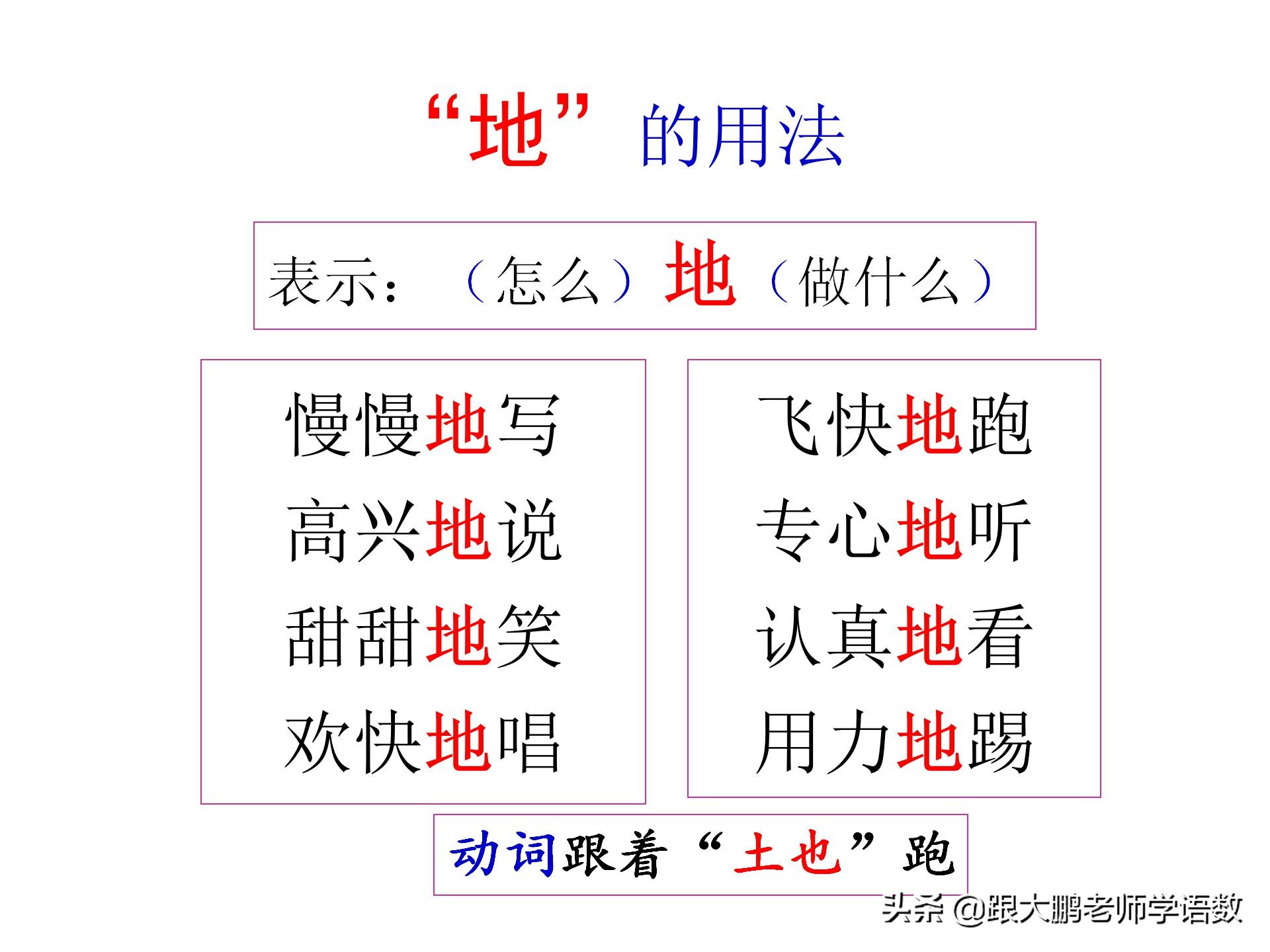 教大家一个记忆“的、地、得”用法顺口溜，以后就不会再用错了。