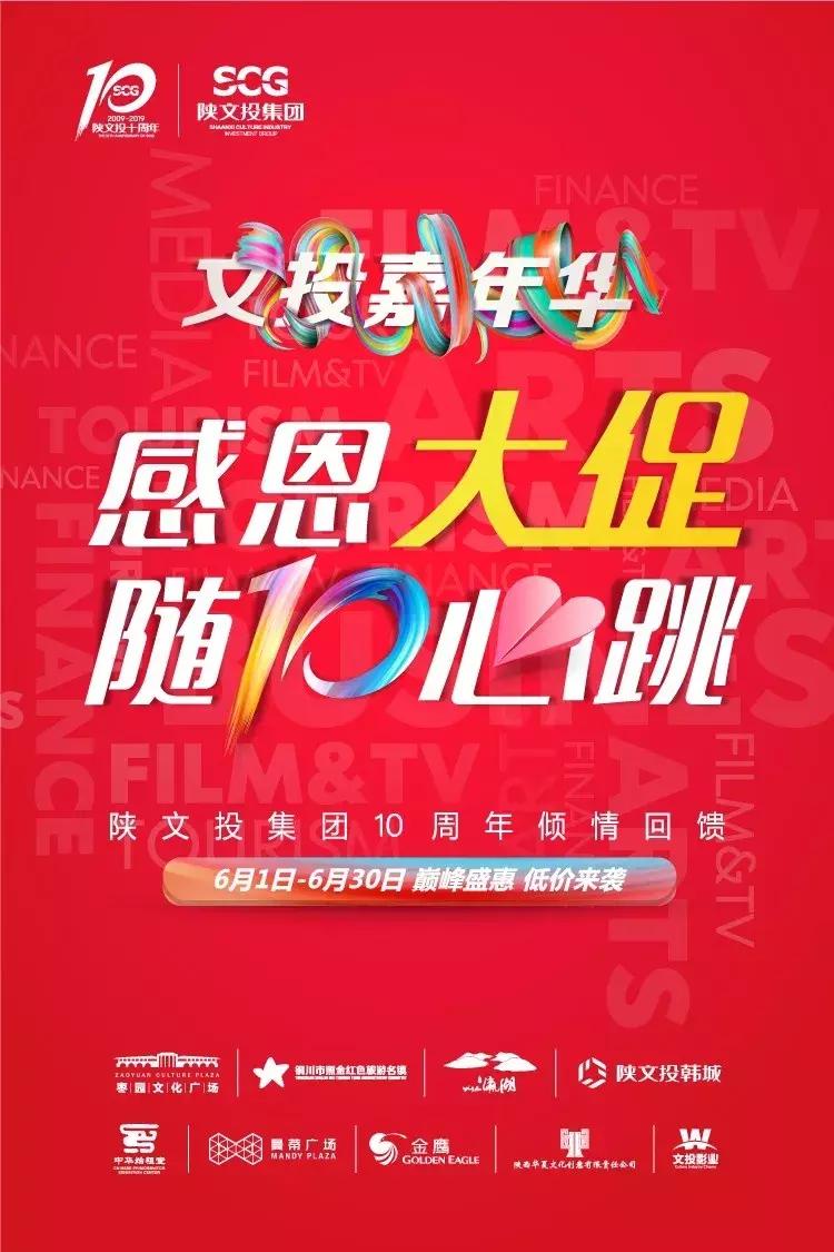 嘉年华活动3阶段,文投嘉年华