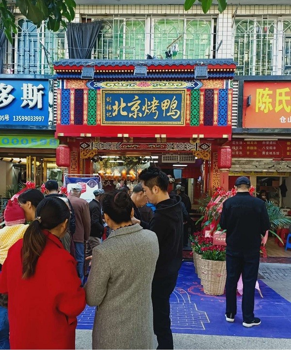 刘福记北京烤鸭加盟门头图,刘福记北京烤鸭加盟是骗人的吗