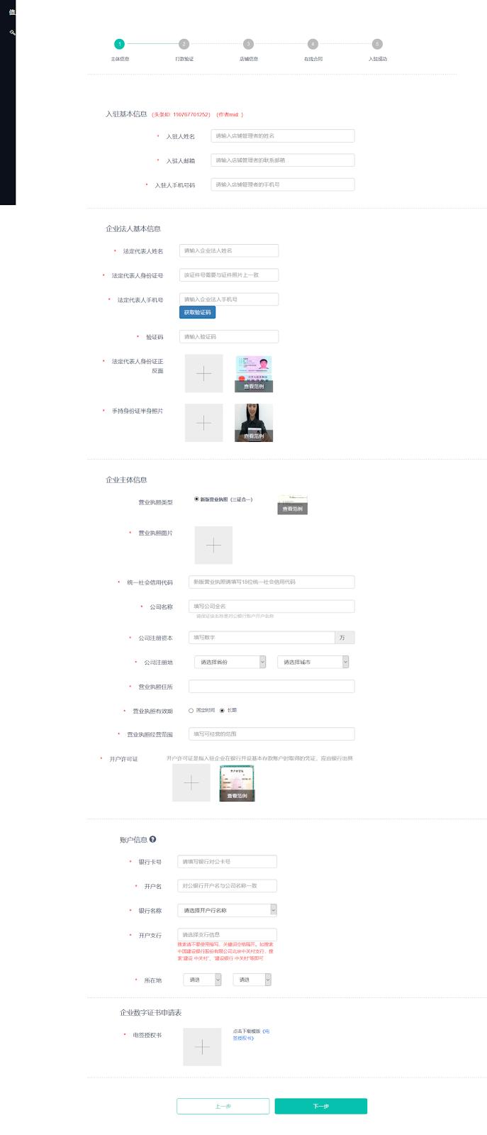 头条小店企业入驻费用,头条小店卖衣服怎么入驻