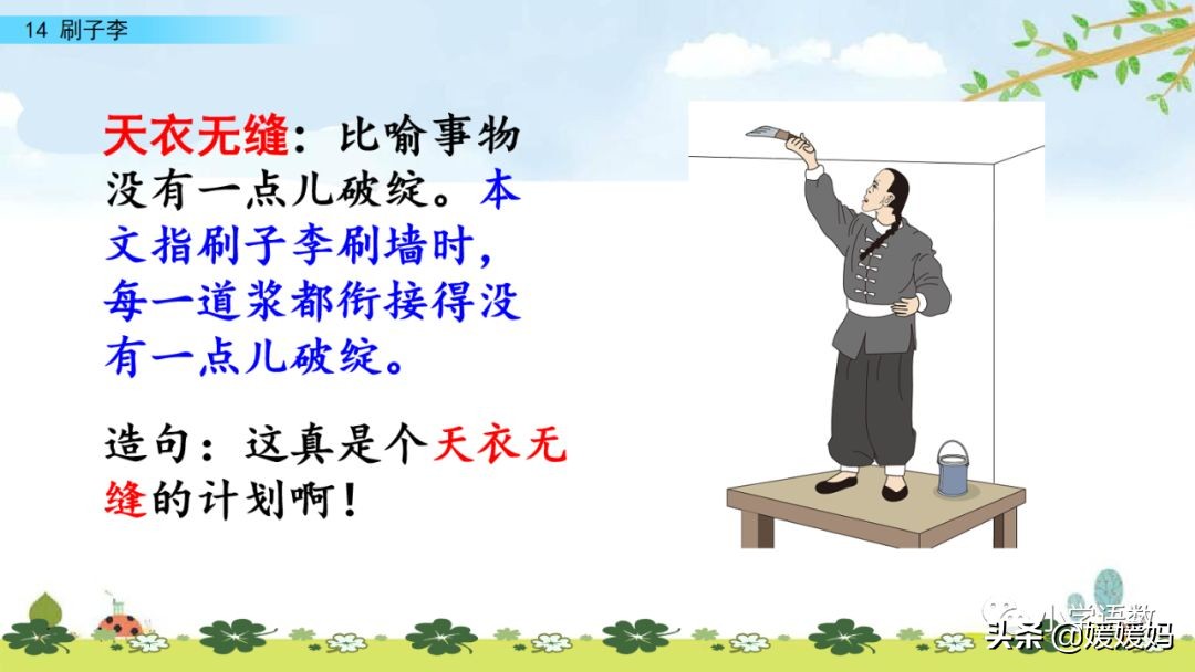 五年级下册语文14课刷子李讲解,五年级下册语文第14课刷子李答案