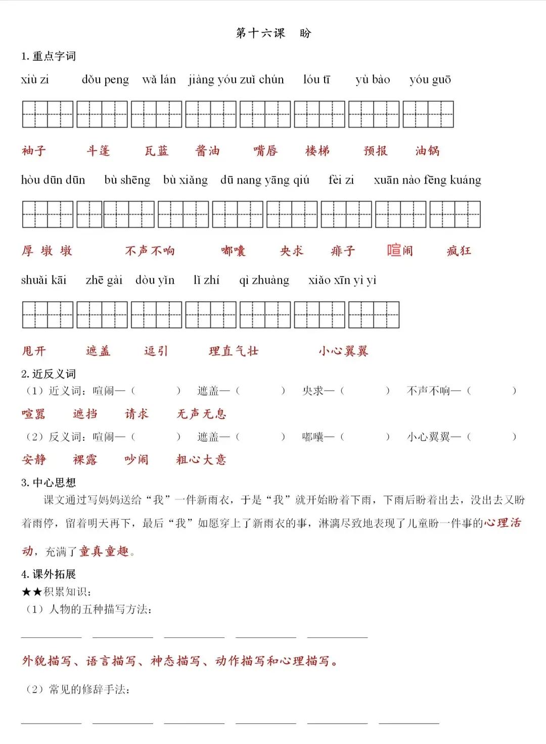 六年级上册语文期末复习重点知识,六年级上册语文期末总复习检测卷