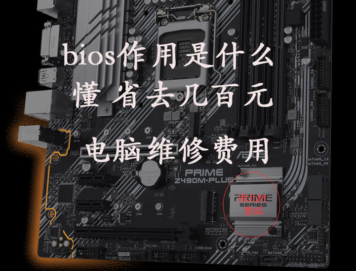 电脑主板bios故障维修,主板bios损坏常见故障