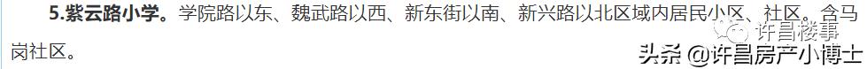 许昌义务教育招生报名登录入口,许昌市实验小学招生划片范围